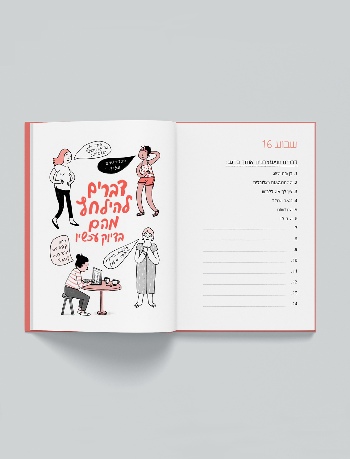 יומן להריונית האורבנית