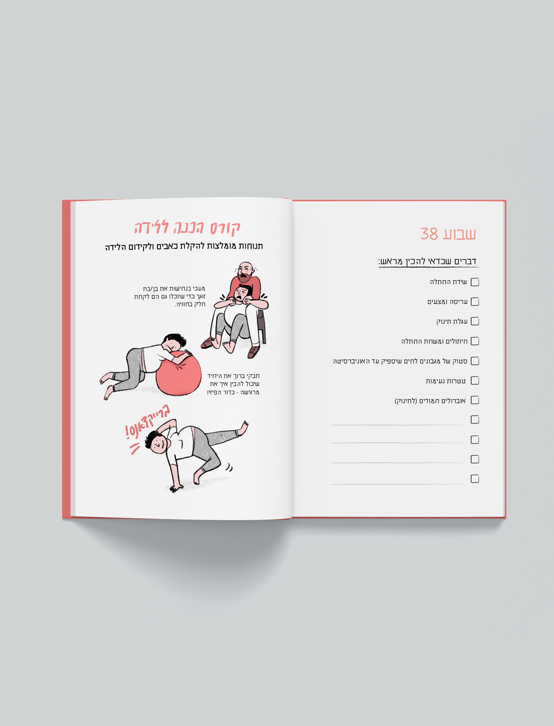 יומן להריונית האורבנית