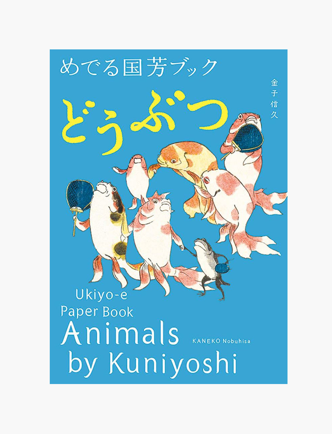 חוברת הדפסים תלישים Animals by Kuniyoshi